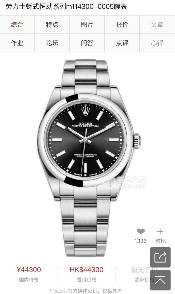ROLEX