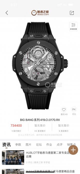 Hublot Hublot